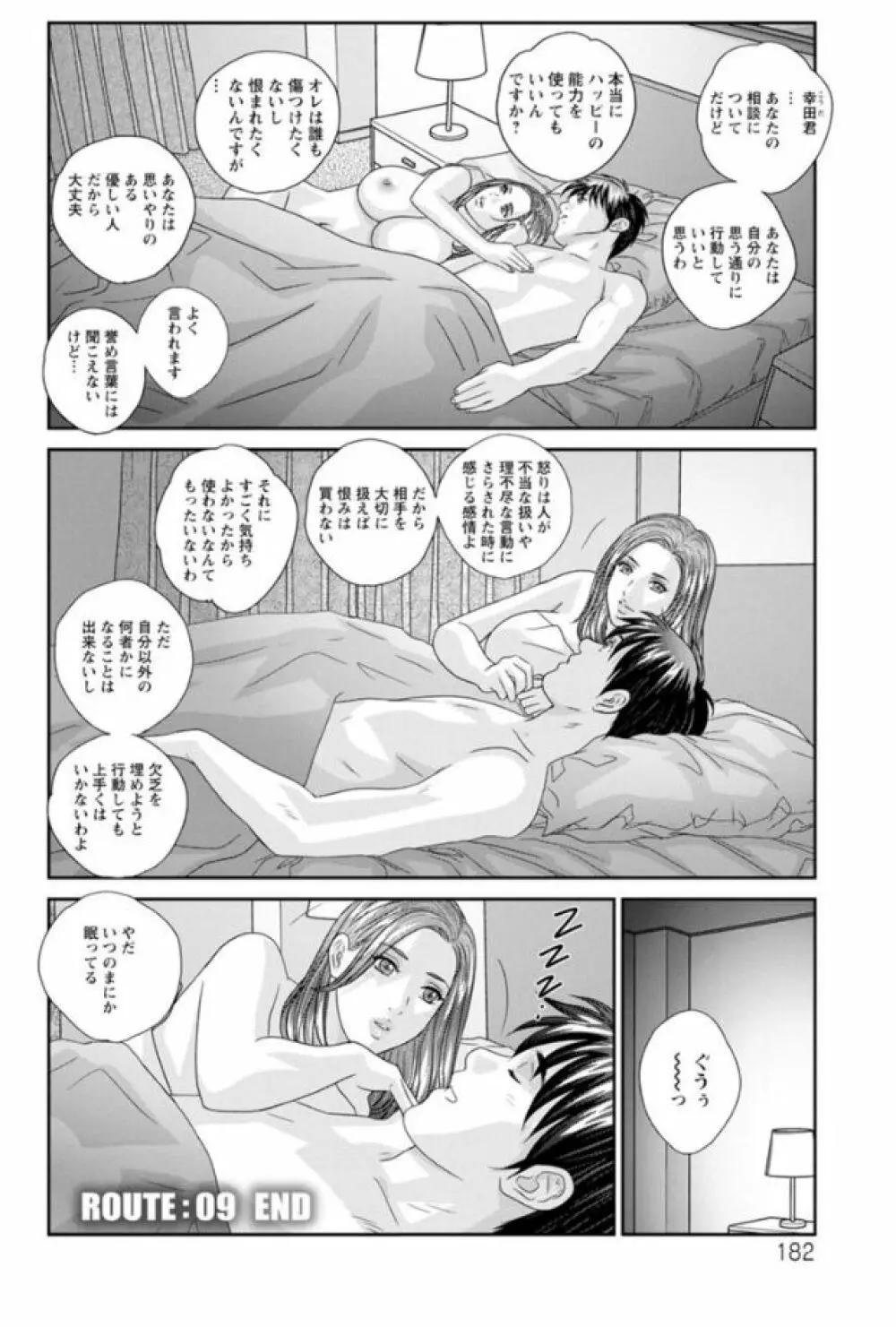 ホットロッド 全1巻 Page.182