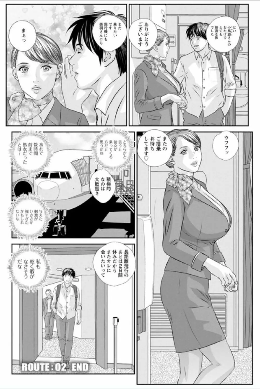 ホットロッド 全1巻 Page.44