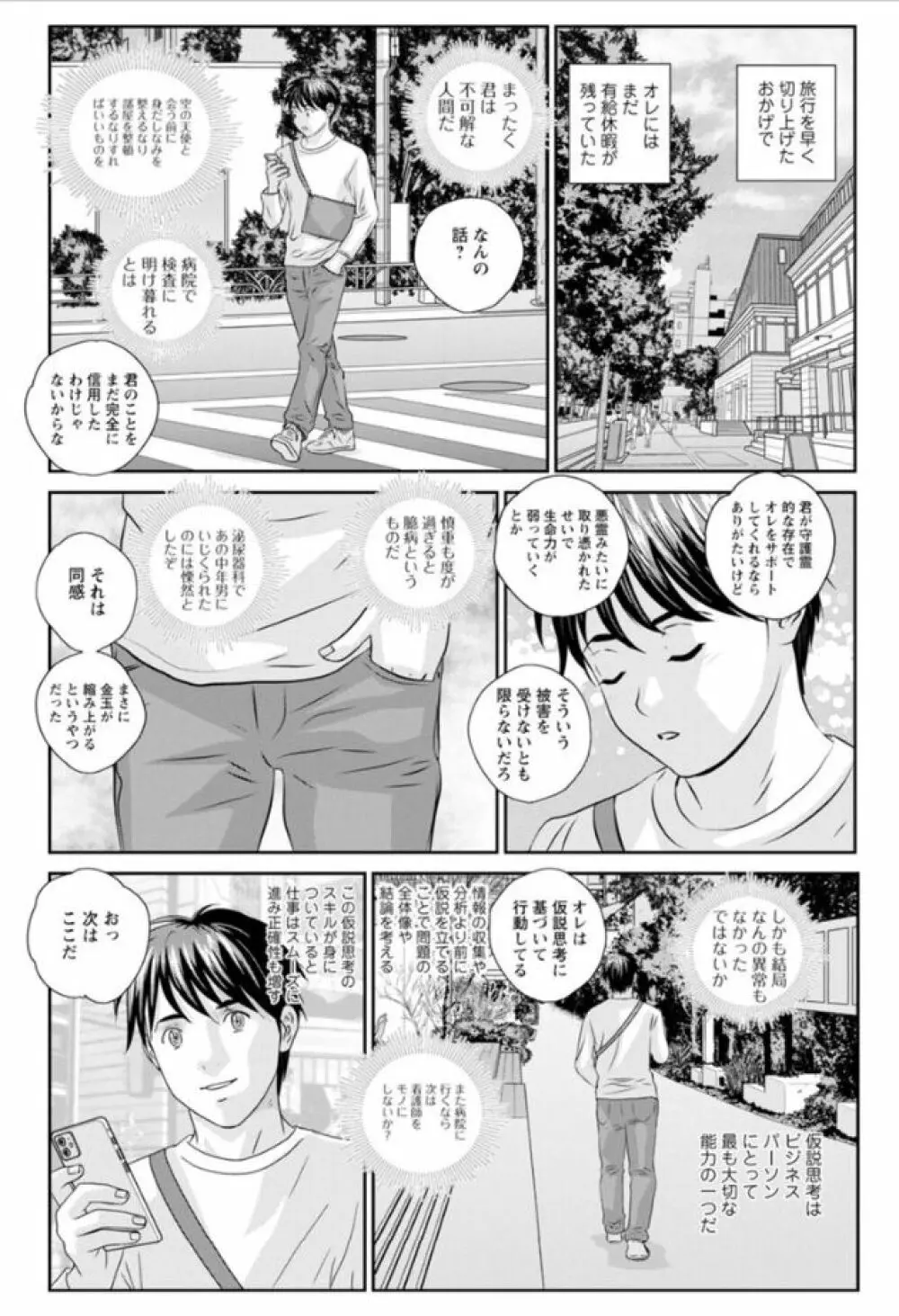 ホットロッド 全1巻 Page.46