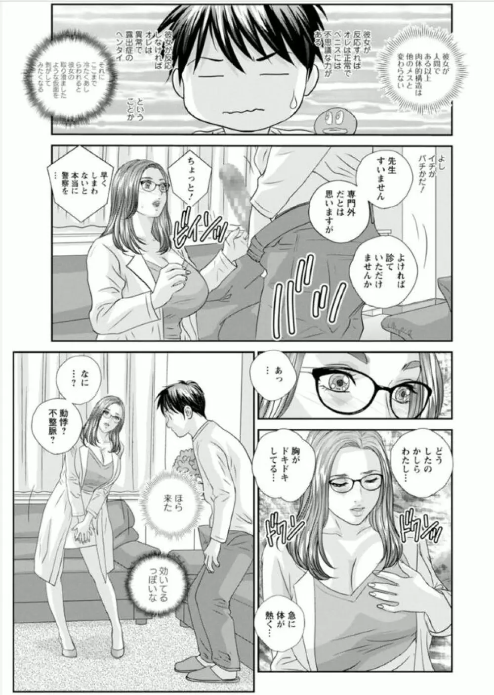 ホットロッド 全1巻 Page.53