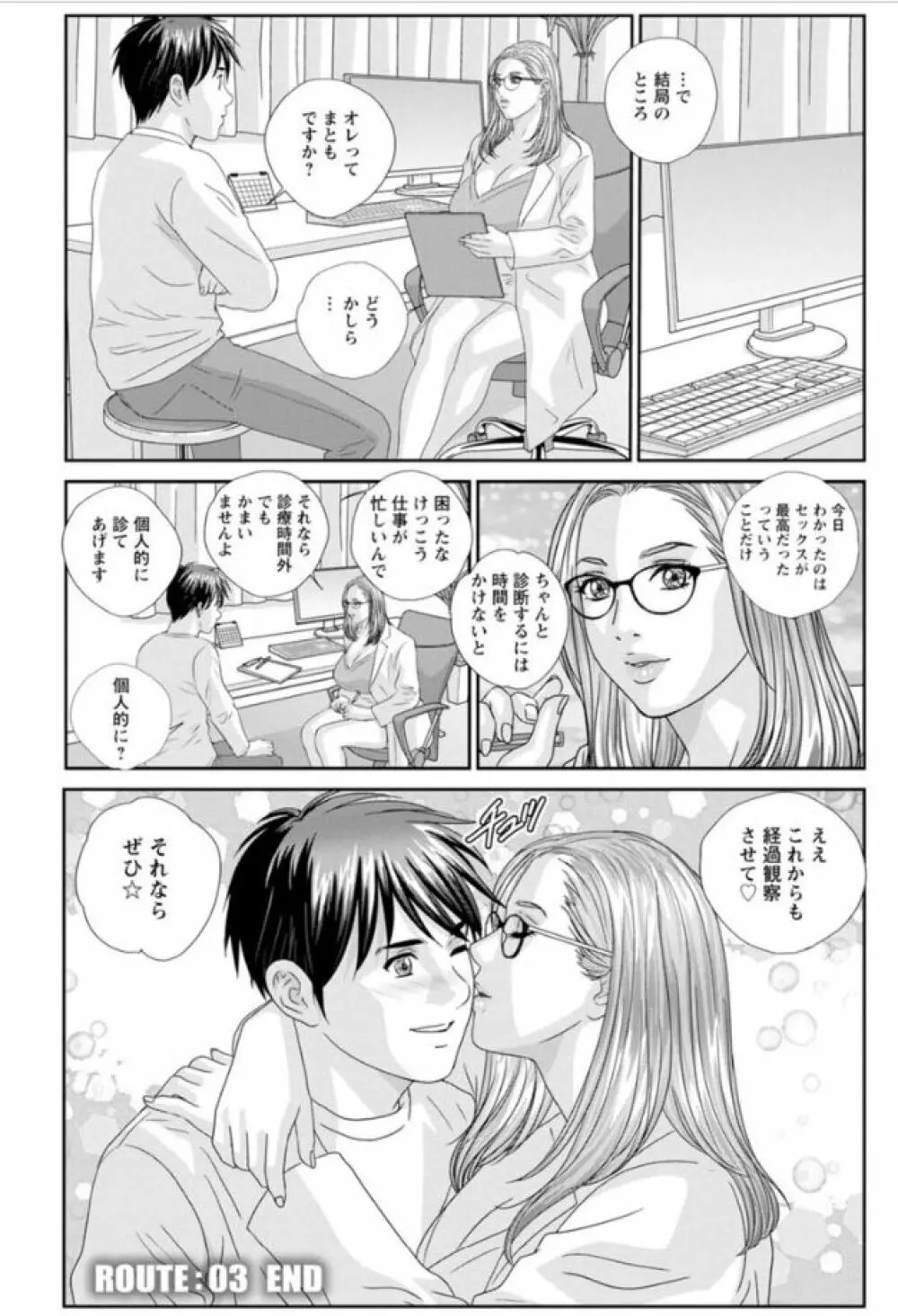 ホットロッド 全1巻 Page.63