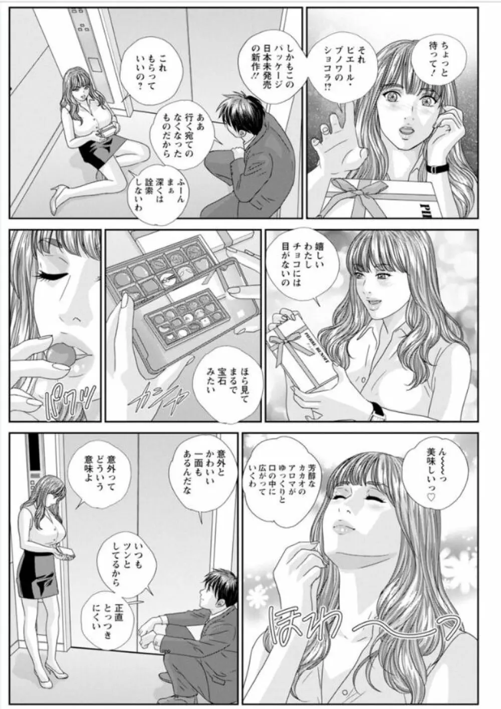 ホットロッド 全1巻 Page.73