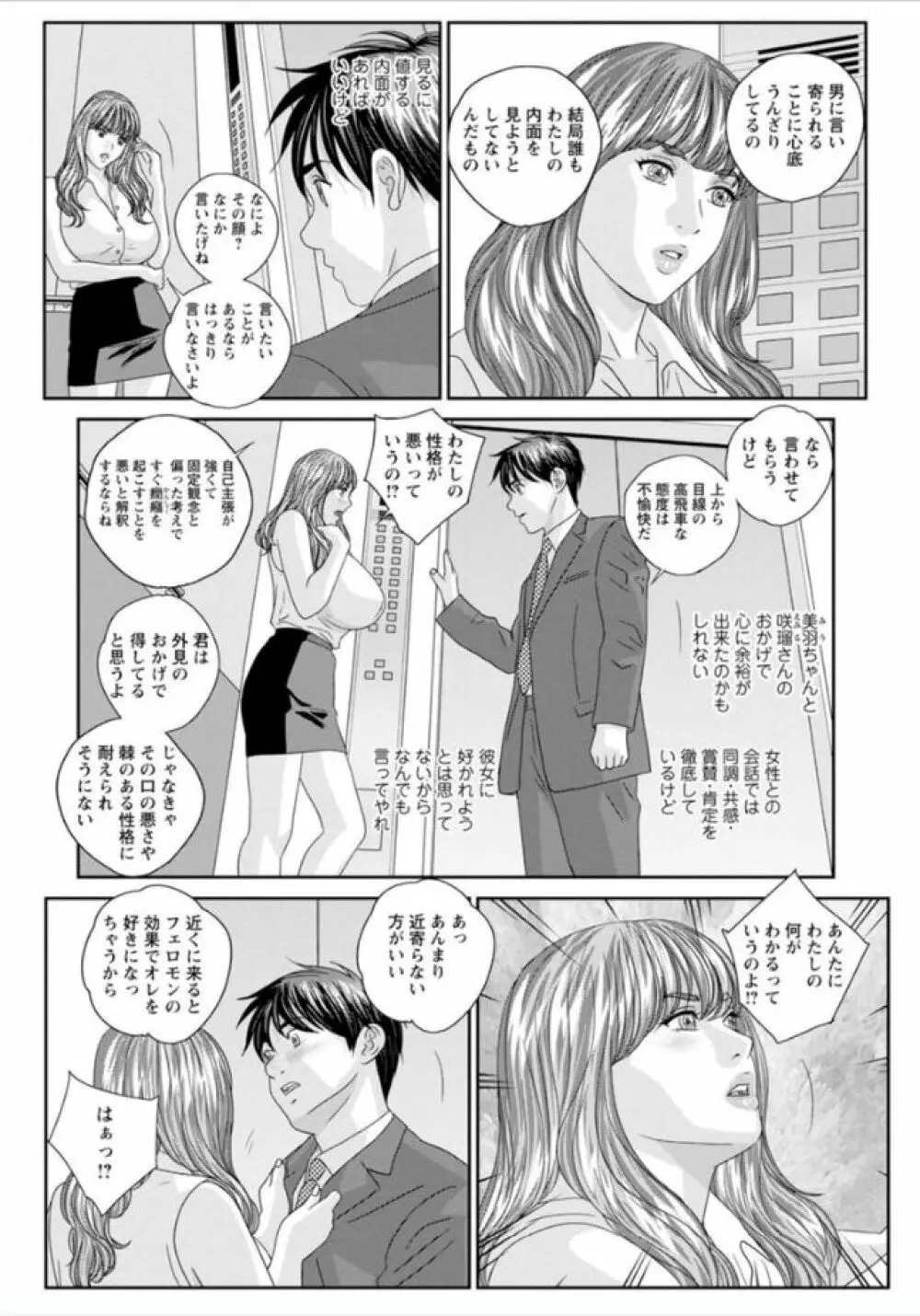 ホットロッド 全1巻 Page.74