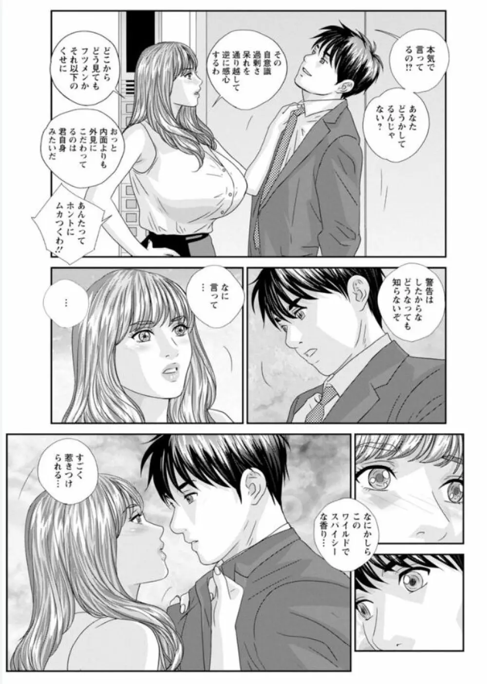 ホットロッド 全1巻 Page.75