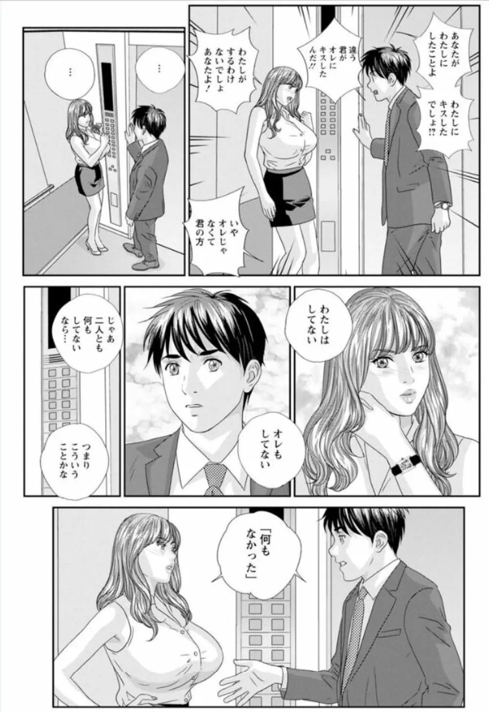 ホットロッド 全1巻 Page.77