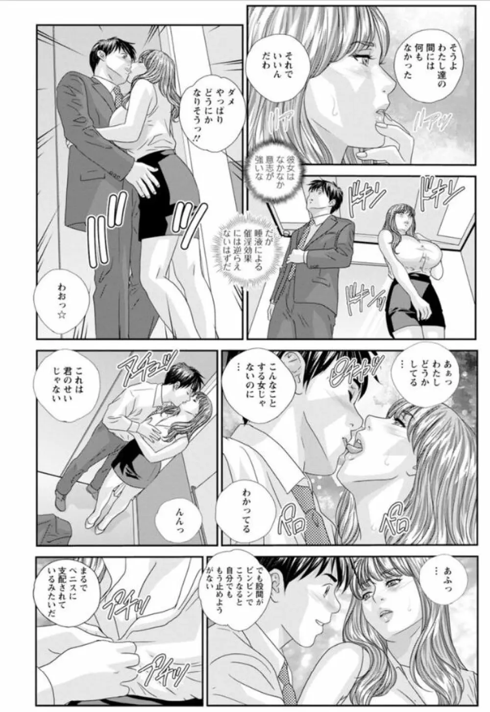 ホットロッド 全1巻 Page.78