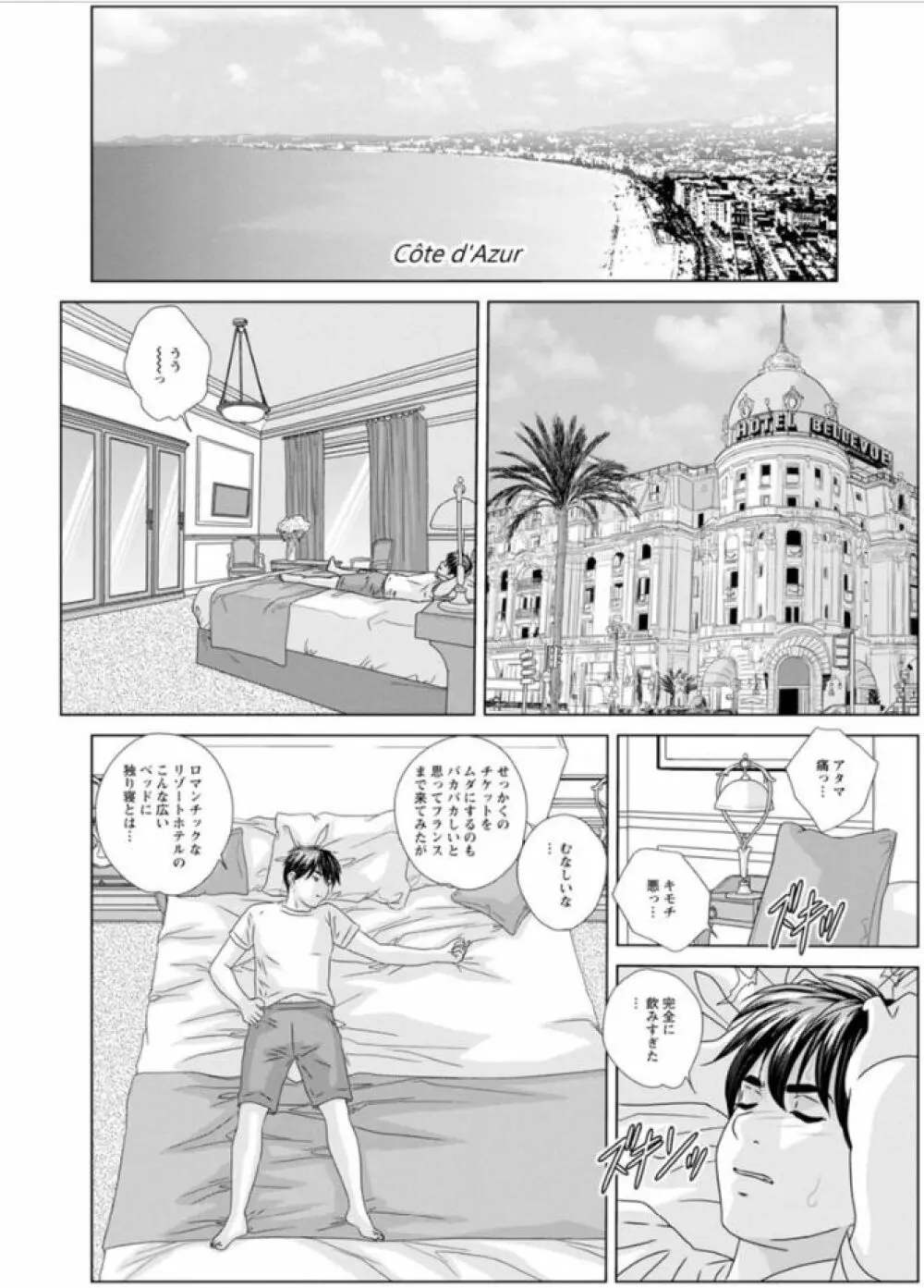 ホットロッド 全1巻 Page.8