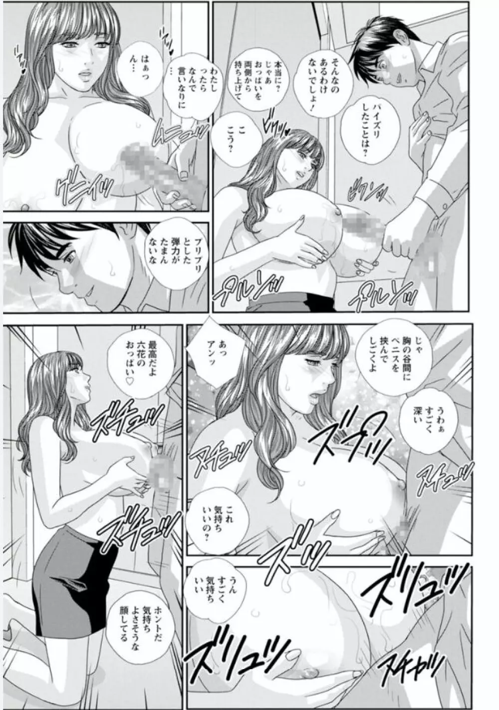 ホットロッド 全1巻 Page.81