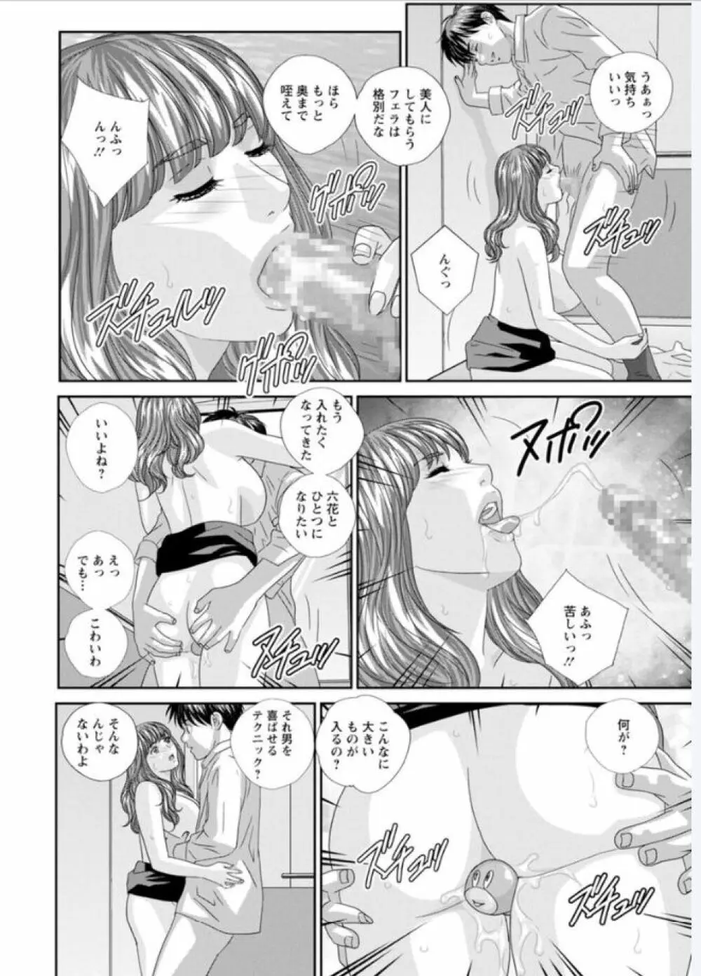 ホットロッド 全1巻 Page.88