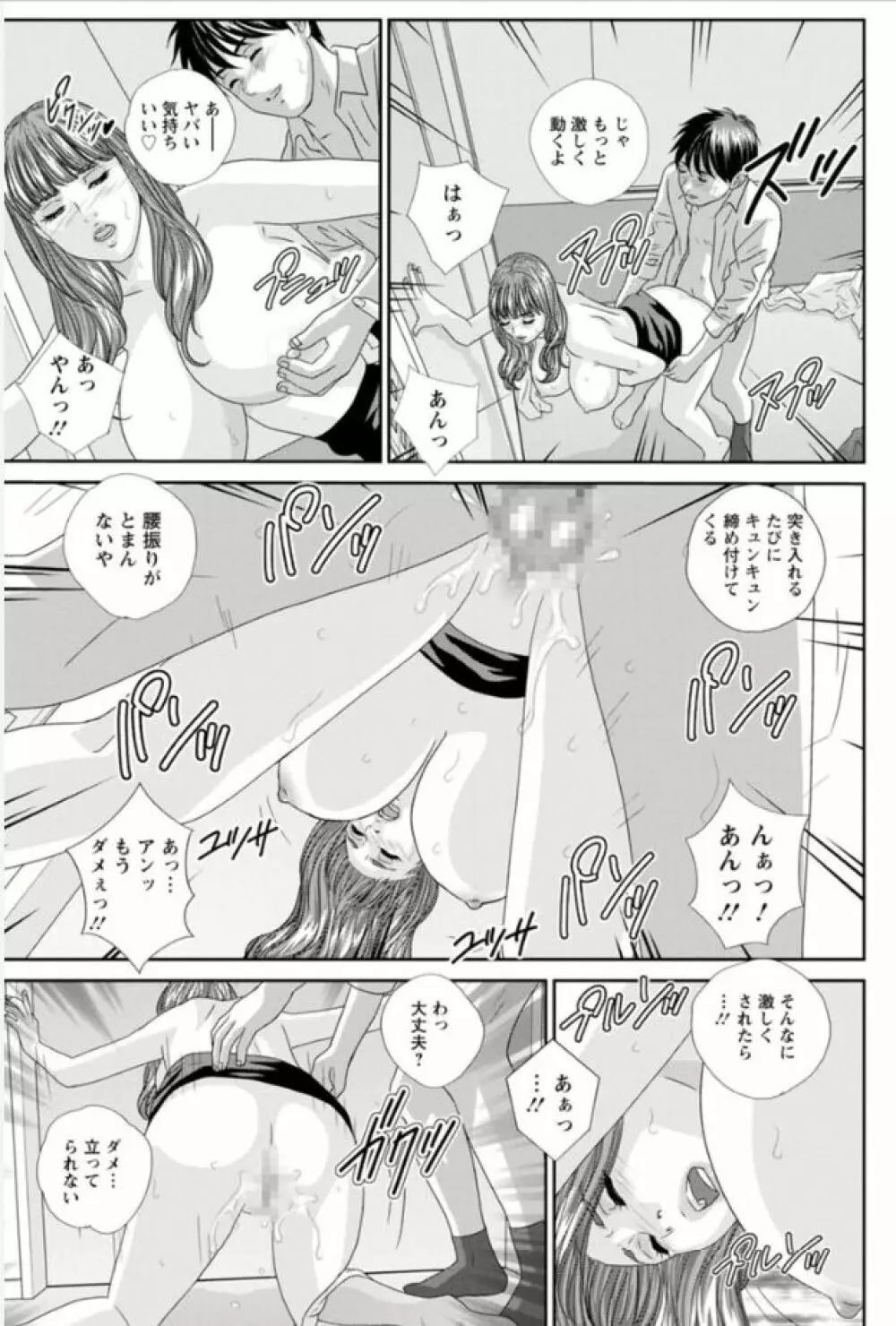 ホットロッド 全1巻 Page.93