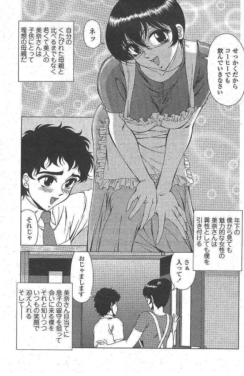 花井君のお母さん Page.3