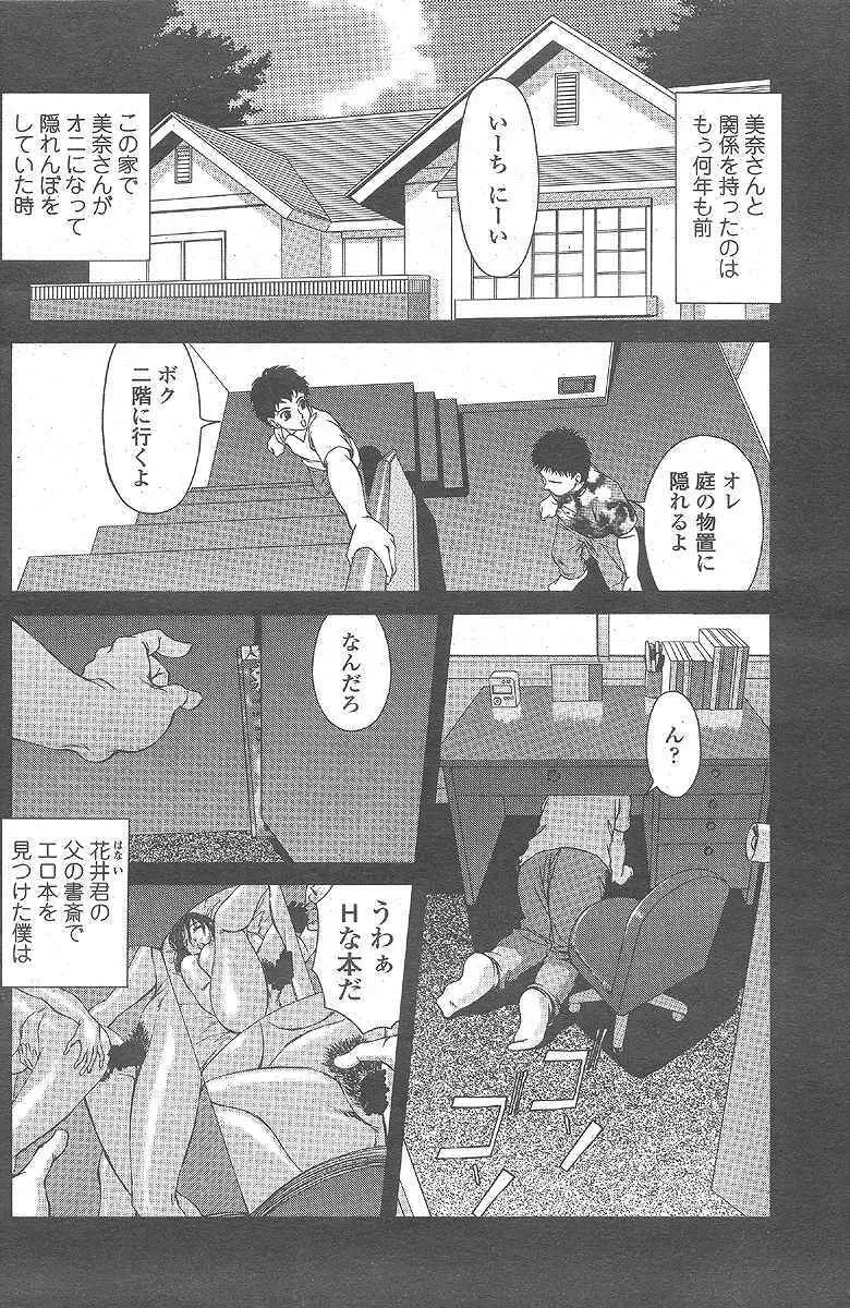 花井君のお母さん Page.6