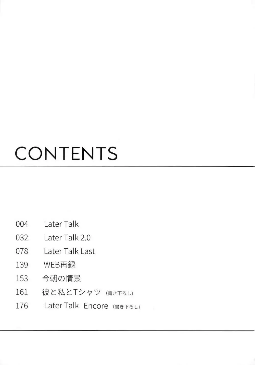 Later Talk Encore Page.5