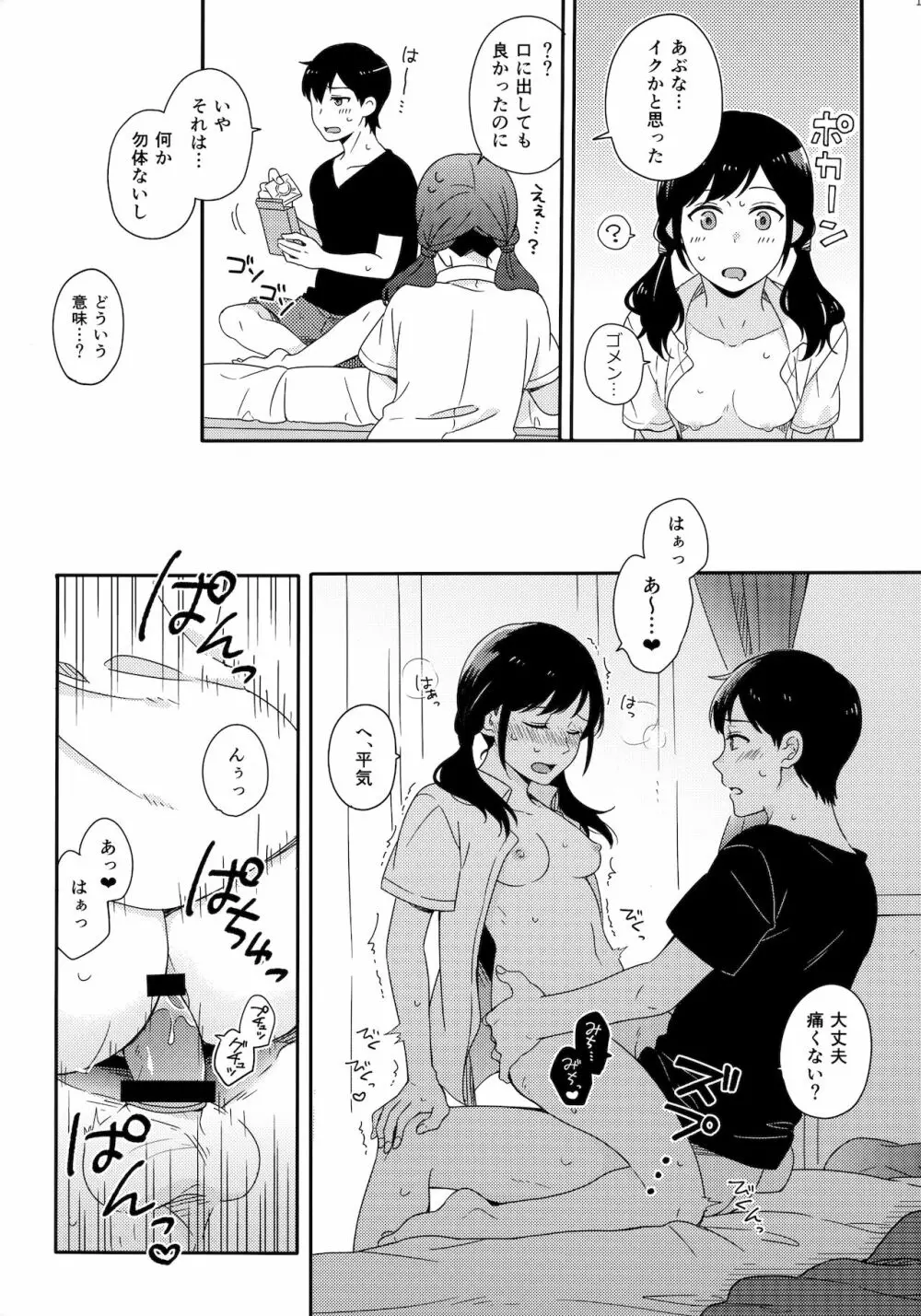 それからの僕たちは Page.10