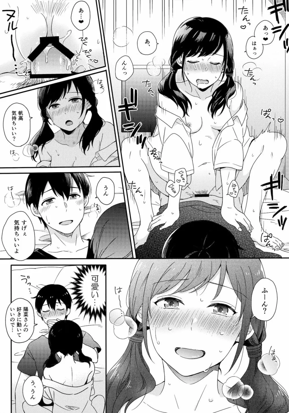 それからの僕たちは Page.12