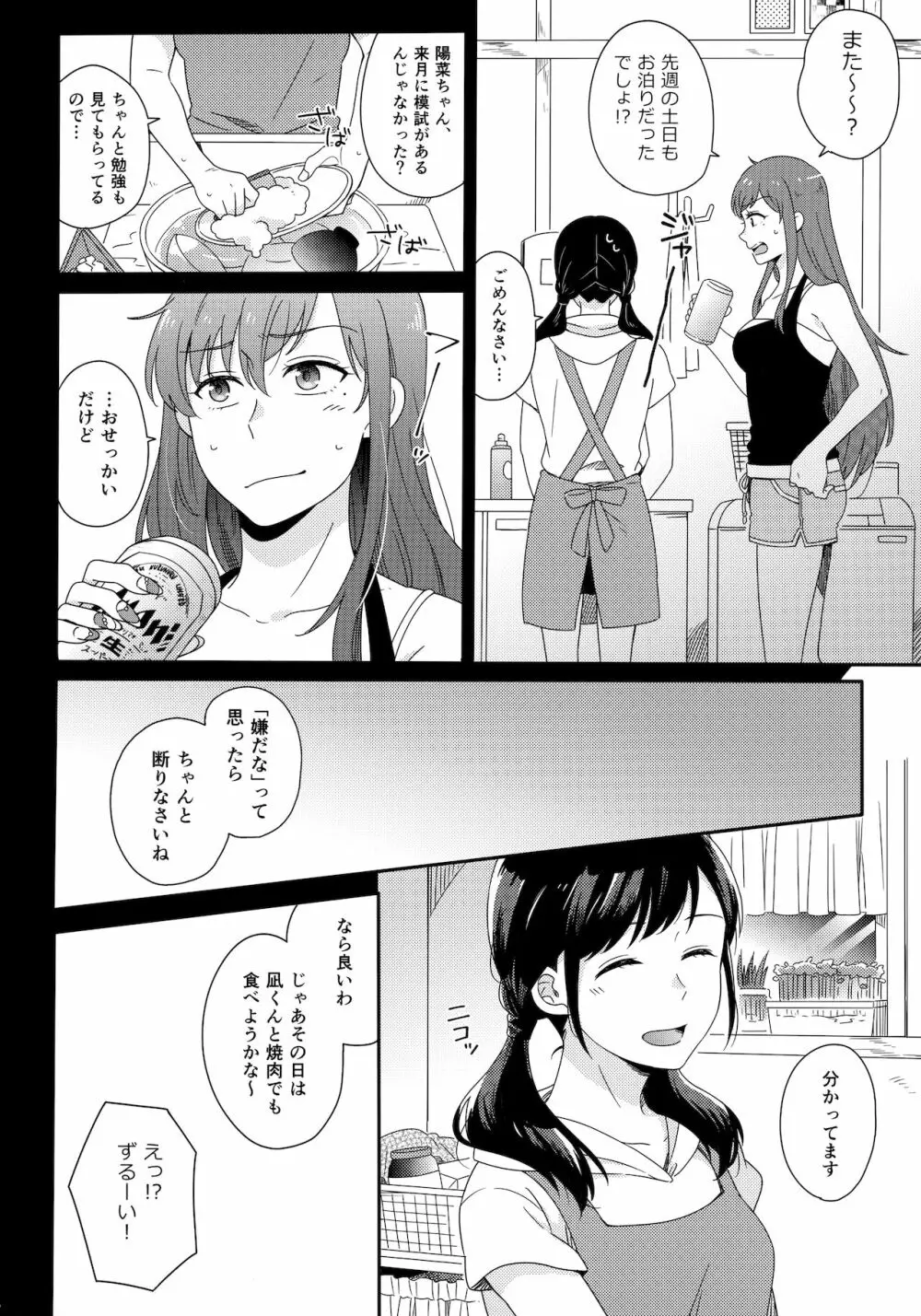 それからの僕たちは Page.15