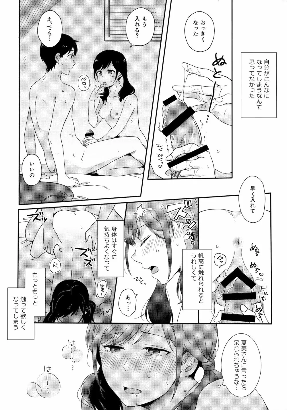 それからの僕たちは Page.16