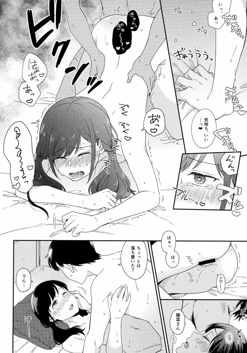 それからの僕たちは Page.19