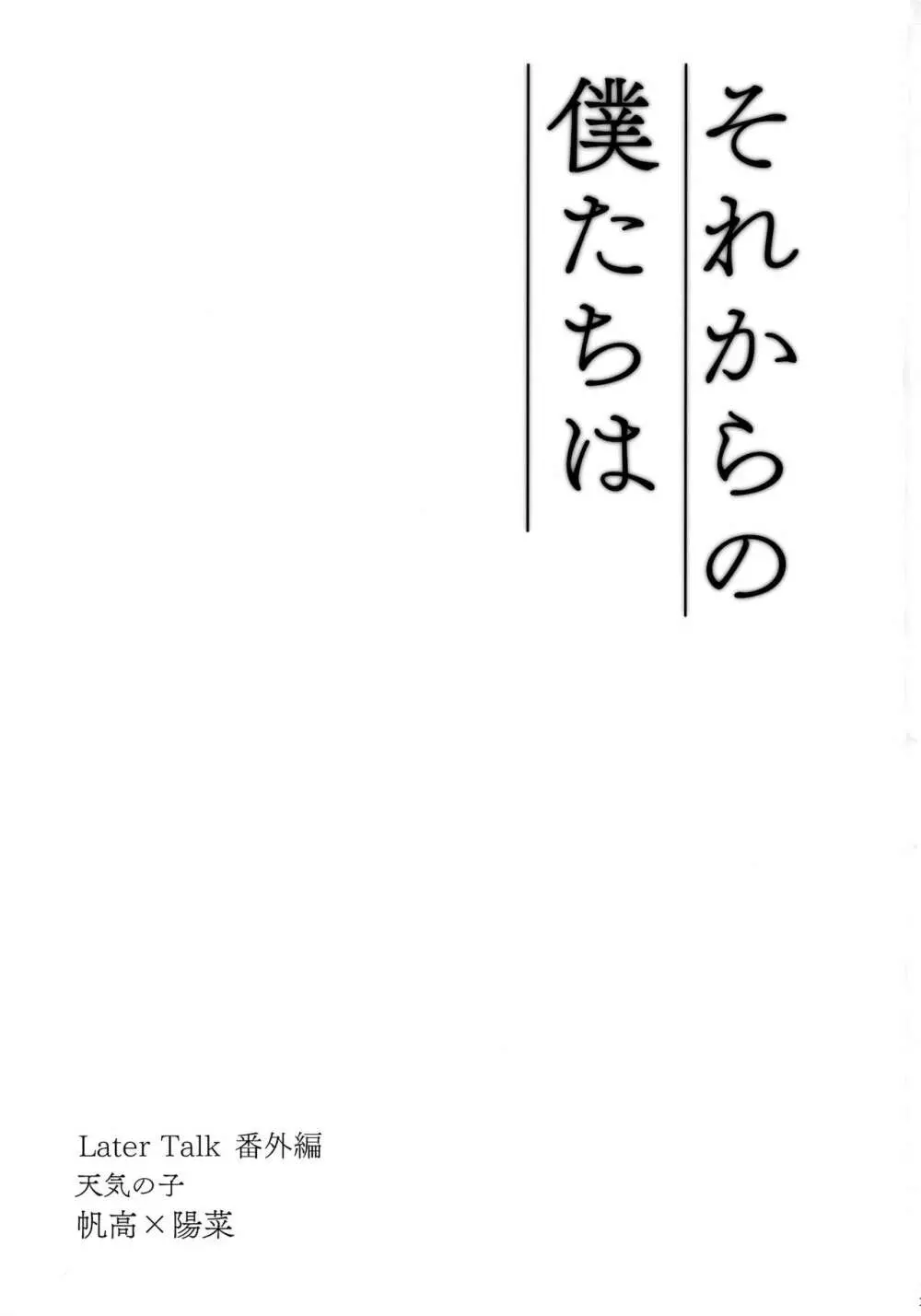 それからの僕たちは Page.2