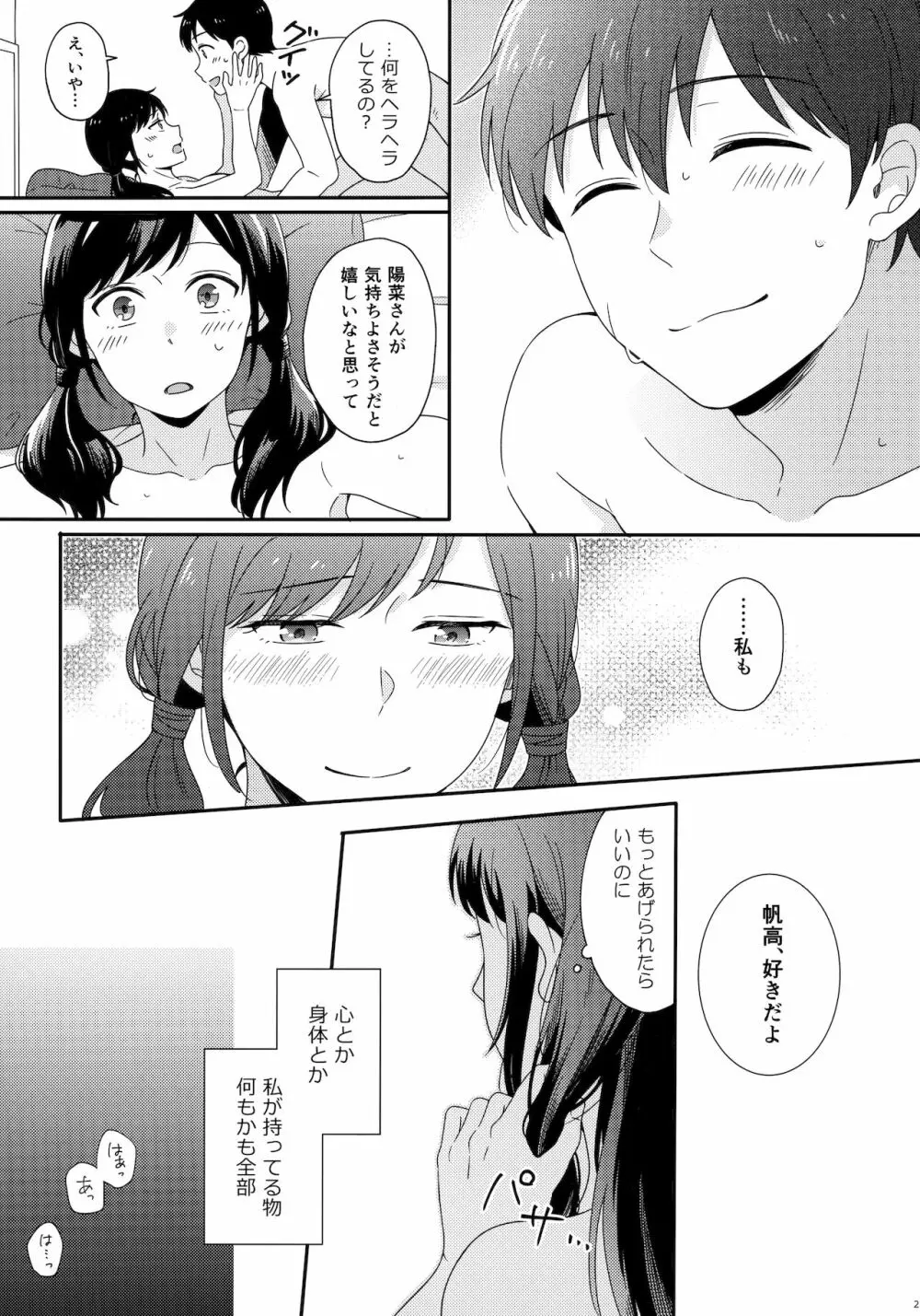 それからの僕たちは Page.20