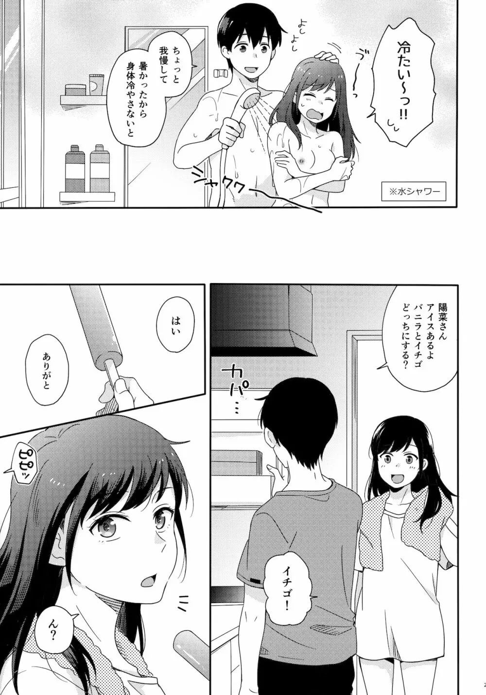 それからの僕たちは Page.24