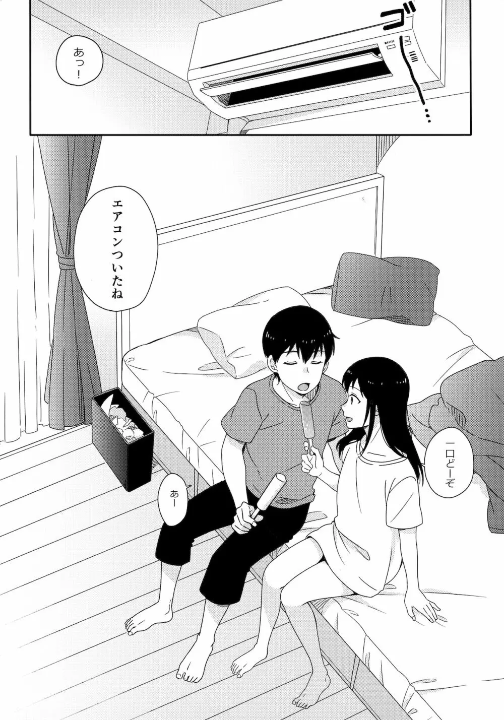 それからの僕たちは Page.25