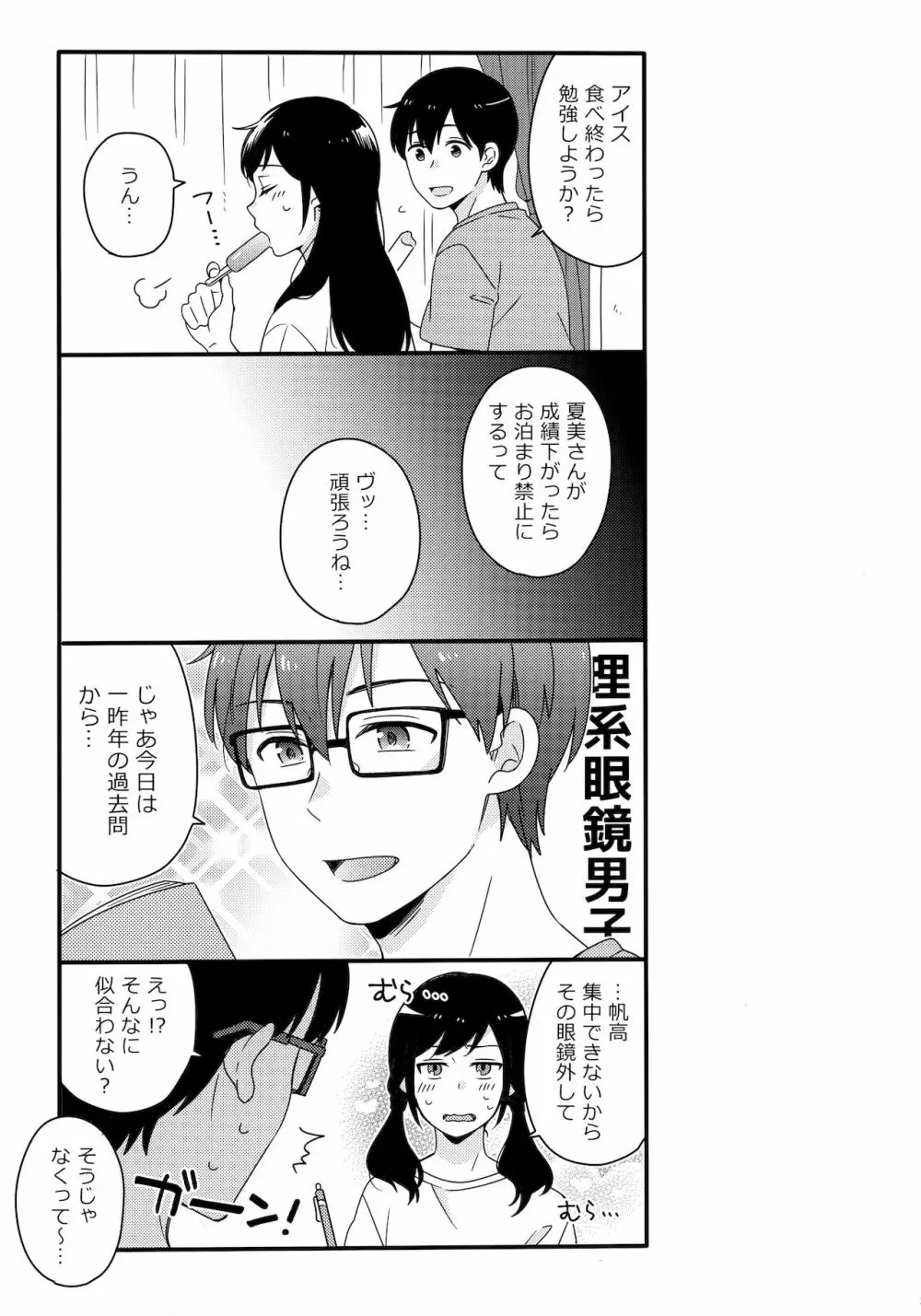 それからの僕たちは Page.26