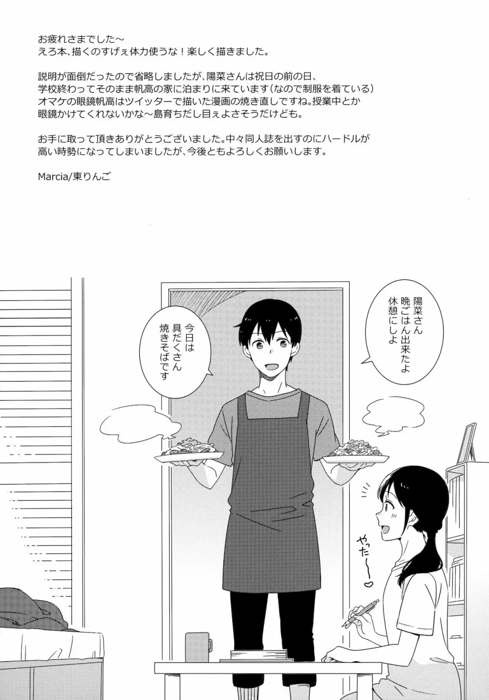 それからの僕たちは Page.28