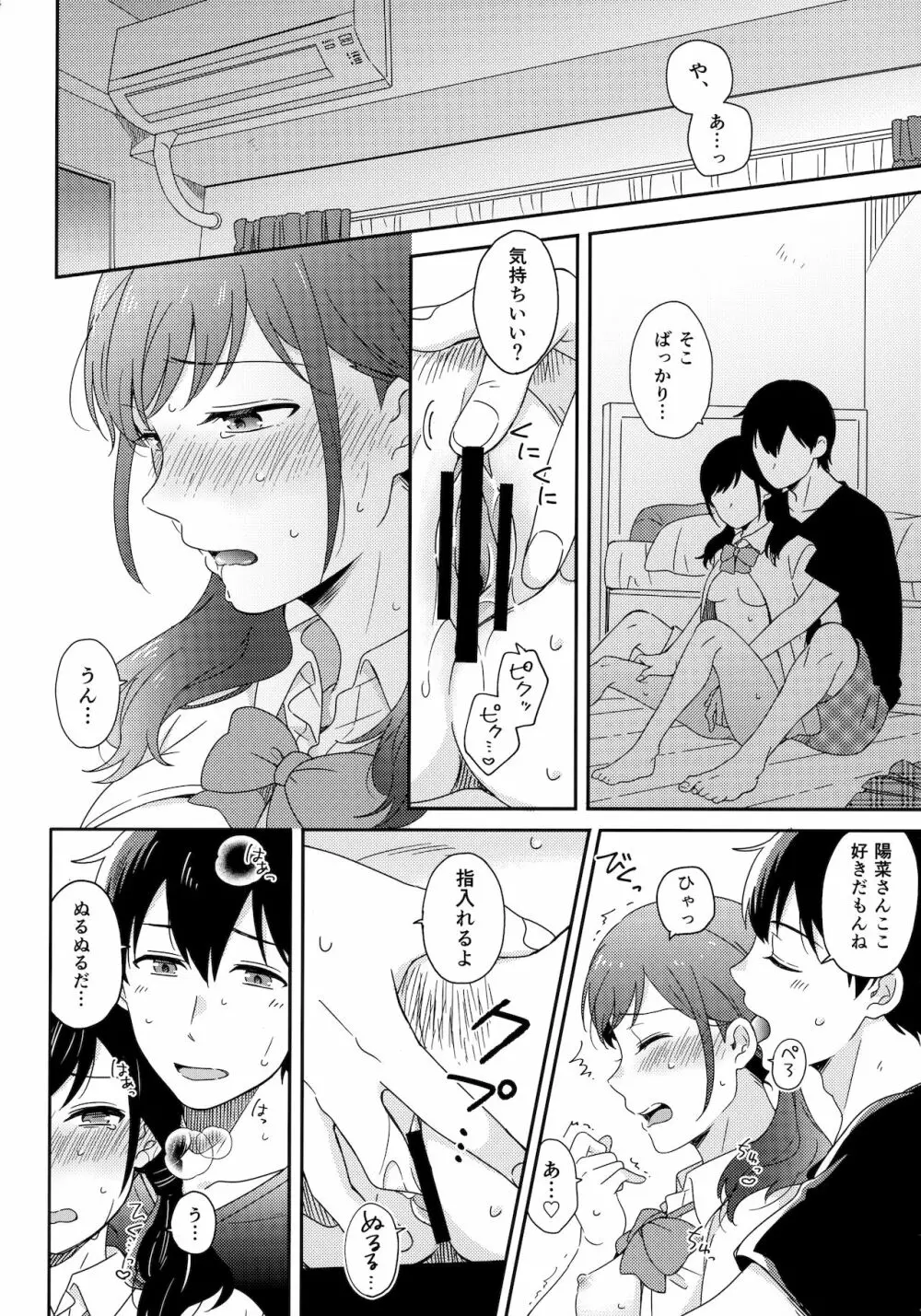 それからの僕たちは Page.3