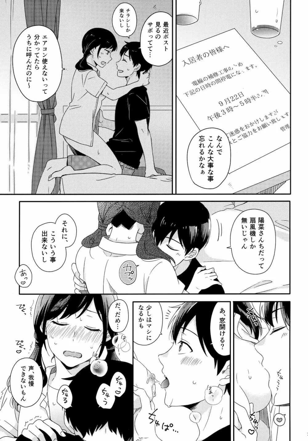 それからの僕たちは Page.6