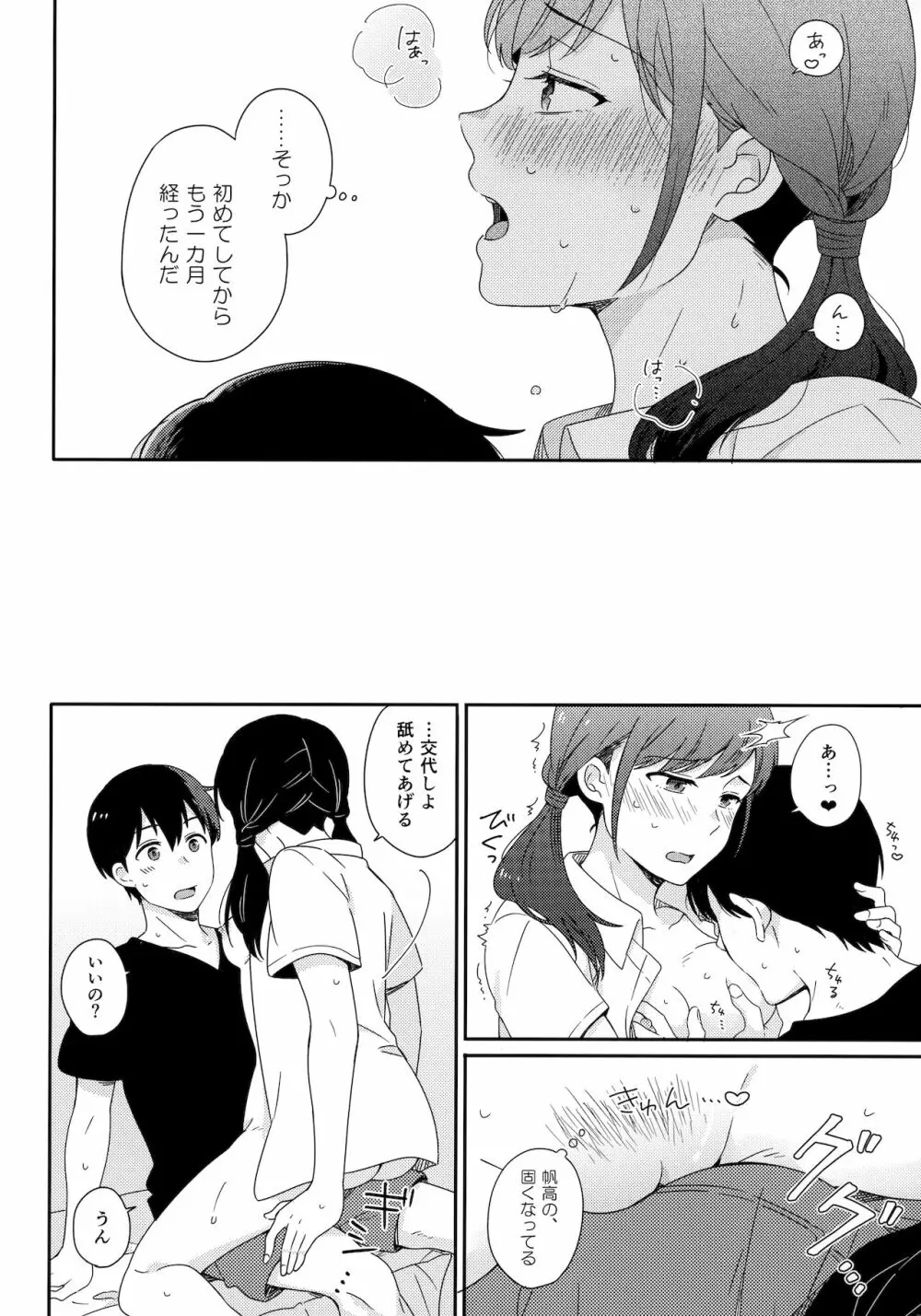 それからの僕たちは Page.7