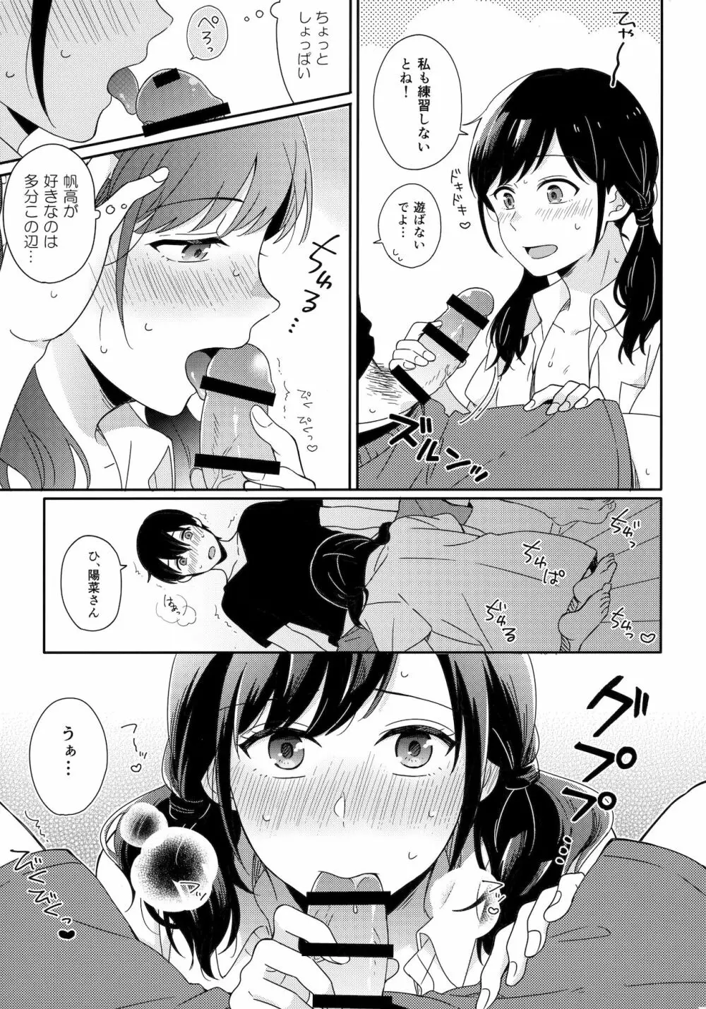 それからの僕たちは Page.8