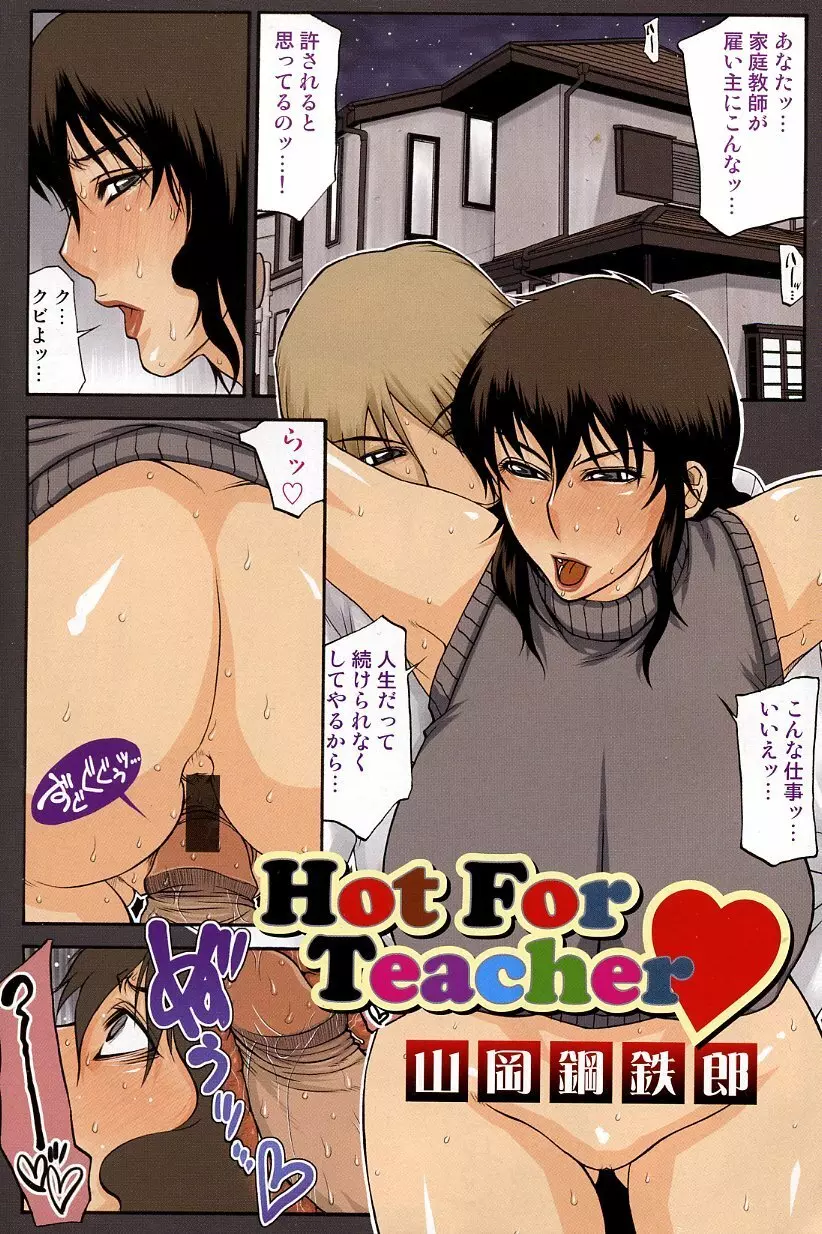 Hot For Teacher Page.1