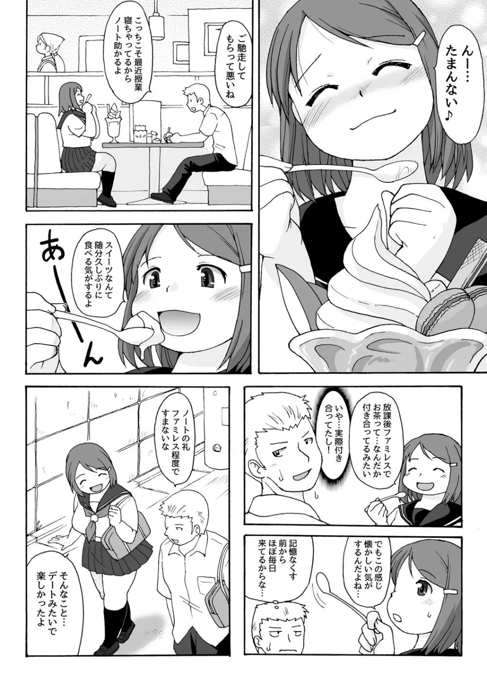 むちむち★ぽちゃ娘の記憶喪失!? ―FRICTION MEMORIES― Page.10