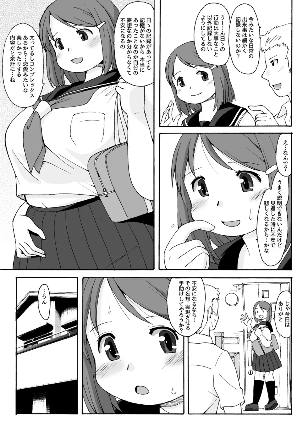 むちむち★ぽちゃ娘の記憶喪失!? ―FRICTION MEMORIES― Page.11