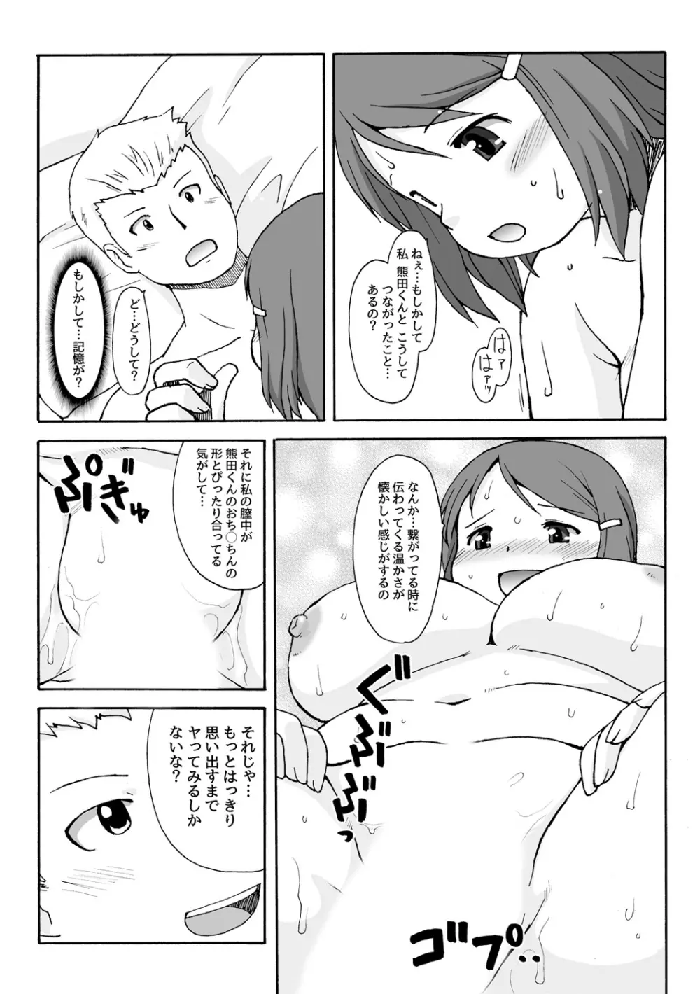 むちむち★ぽちゃ娘の記憶喪失!? ―FRICTION MEMORIES― Page.19