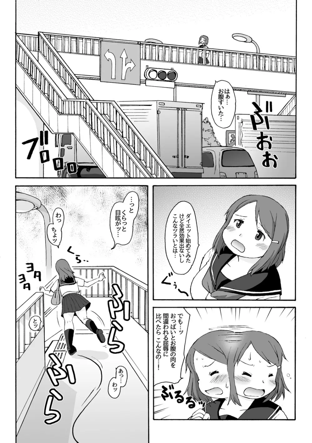 むちむち★ぽちゃ娘の記憶喪失!? ―FRICTION MEMORIES― Page.4