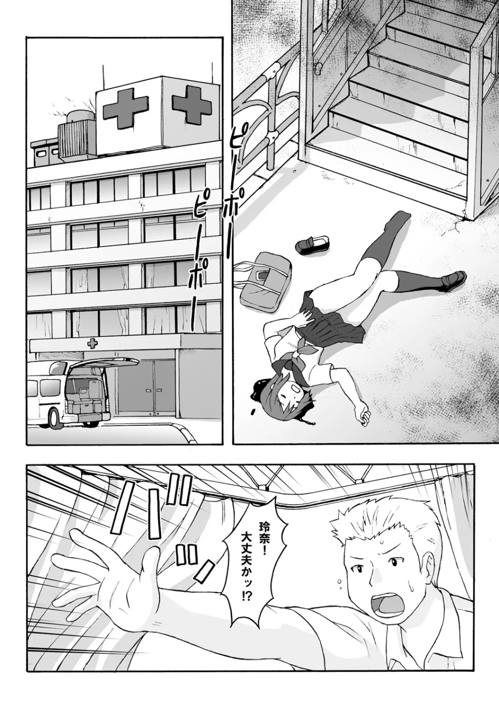 むちむち★ぽちゃ娘の記憶喪失!? ―FRICTION MEMORIES― Page.6