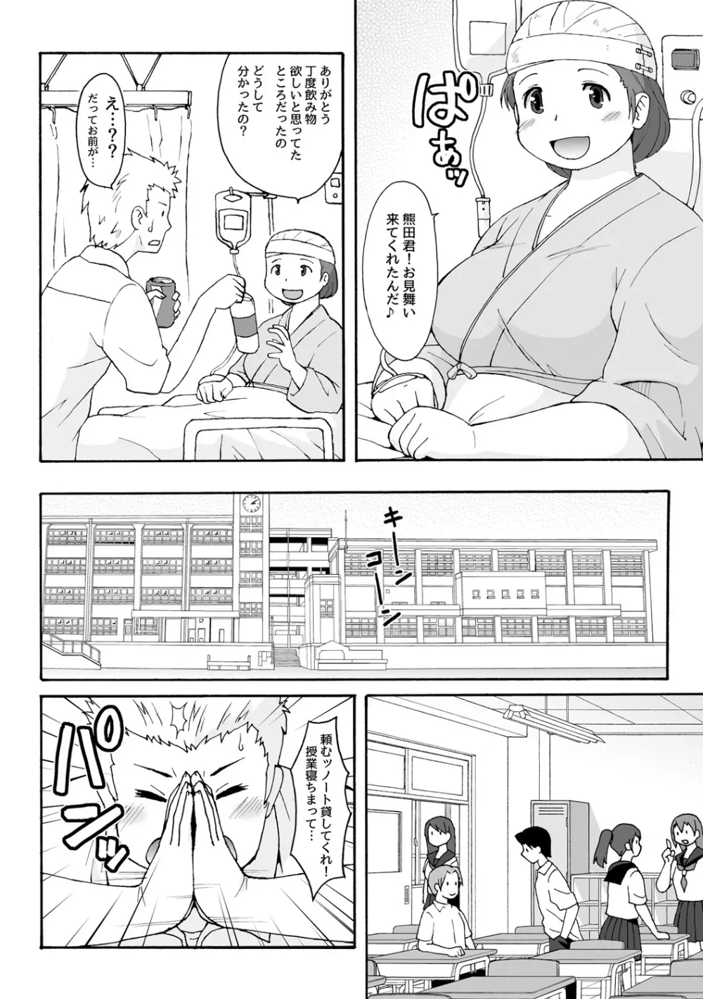 むちむち★ぽちゃ娘の記憶喪失!? ―FRICTION MEMORIES― Page.8