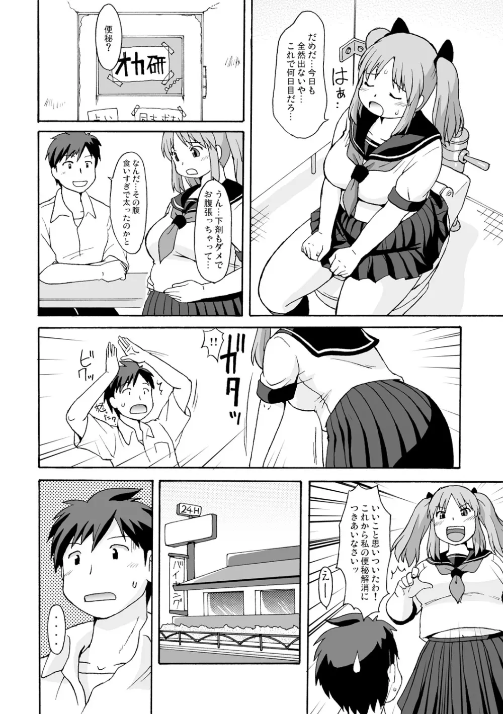 ぽっちゃりラヴァーズ!! Page.6