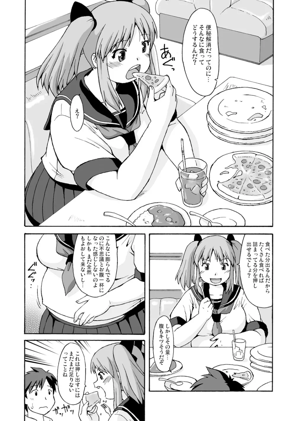 ぽっちゃりラヴァーズ!! Page.7