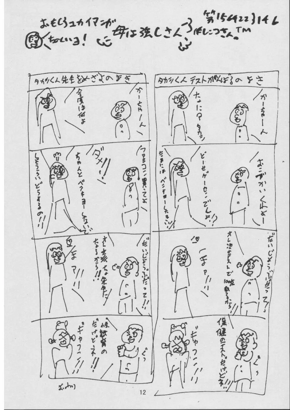 母強落描き本 Page.11