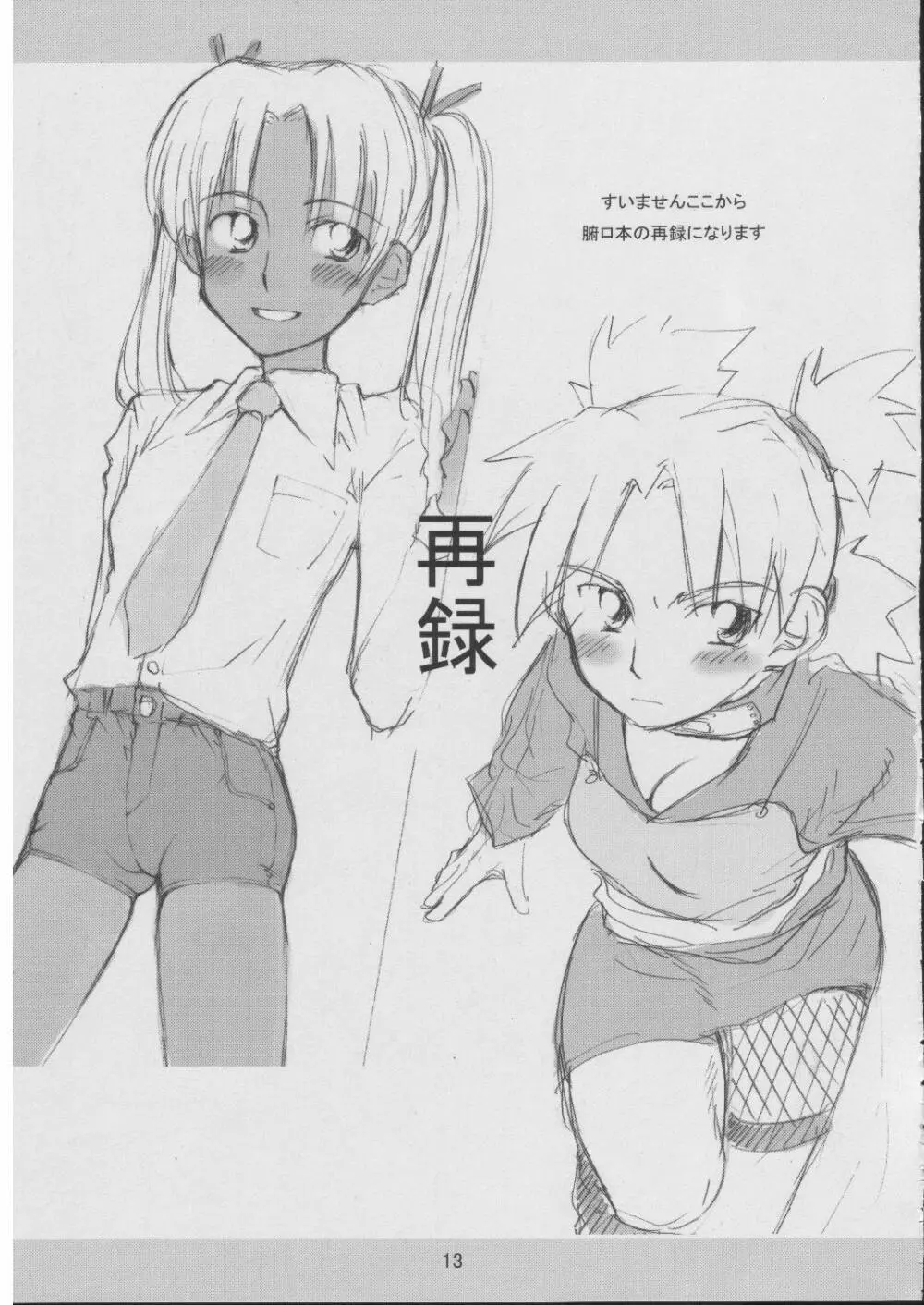 母強落描き本 Page.12