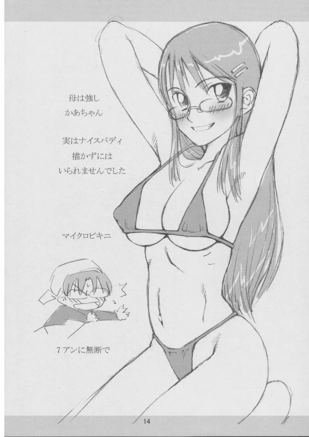 母強落描き本 Page.13