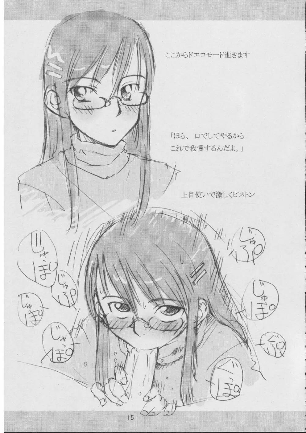 母強落描き本 Page.14