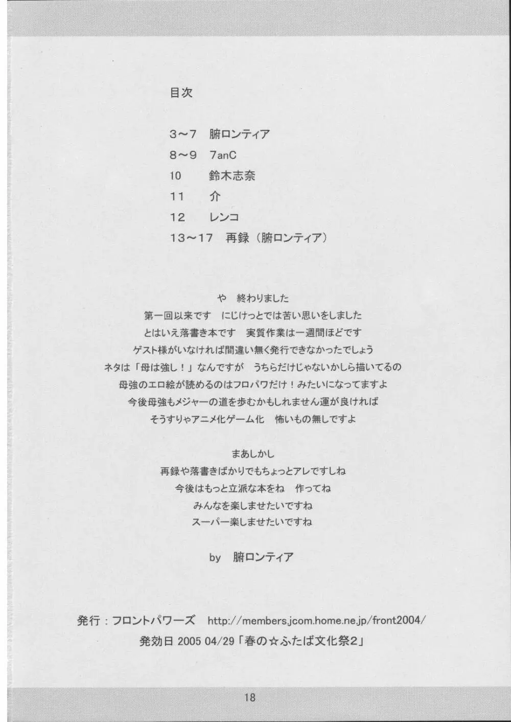 母強落描き本 Page.17