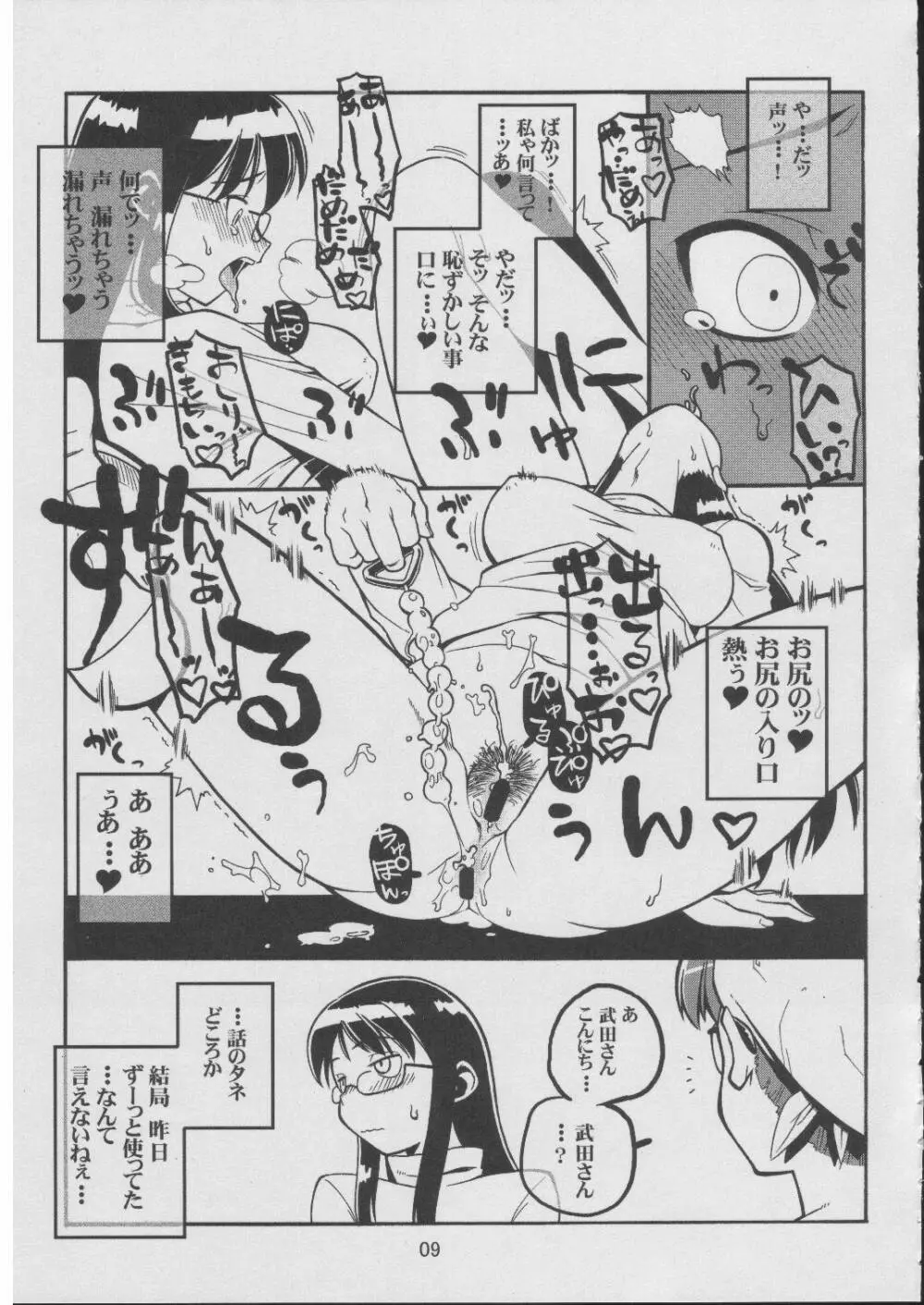 母強落描き本 Page.8