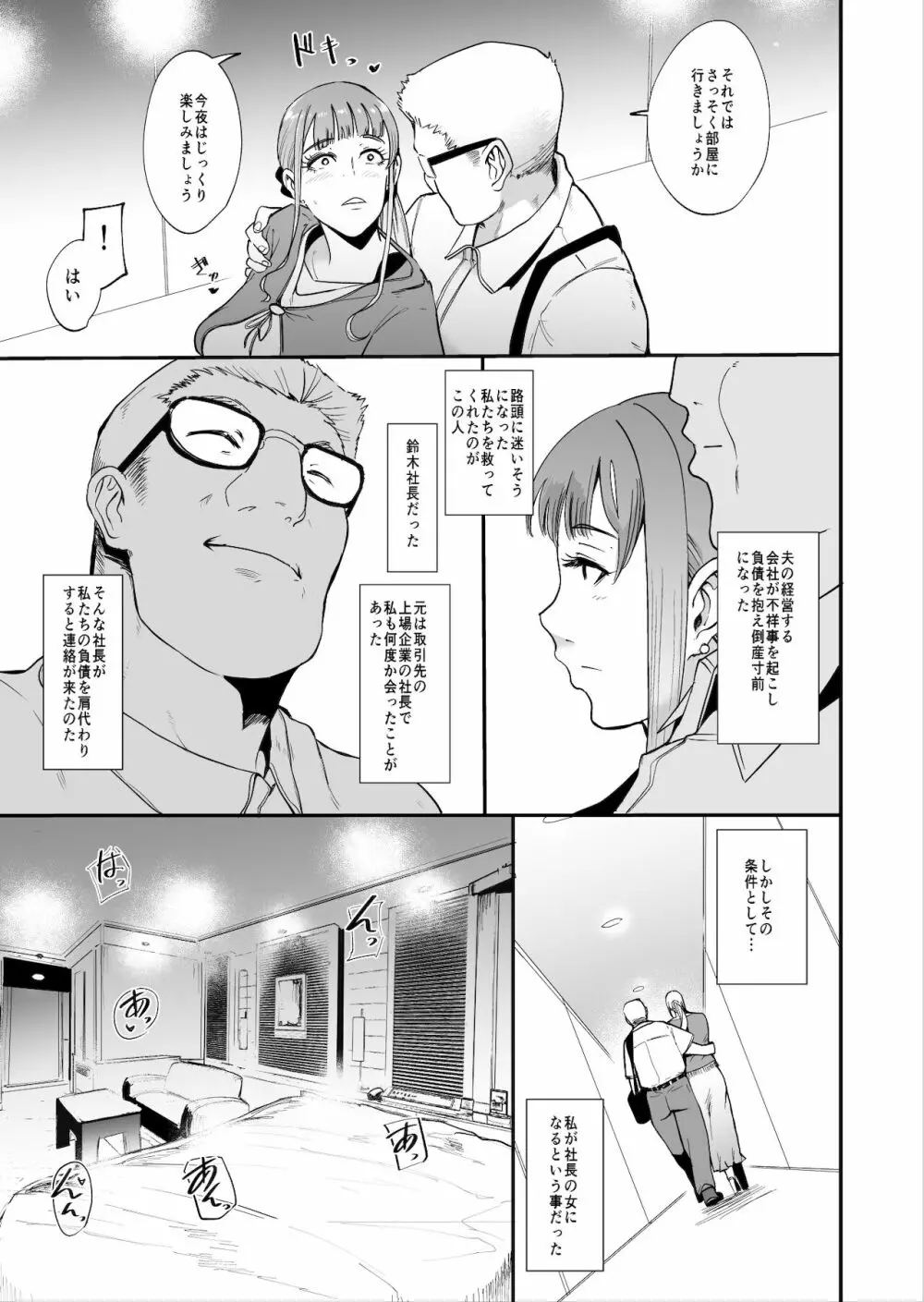 フェラマスク夫人 Page.5