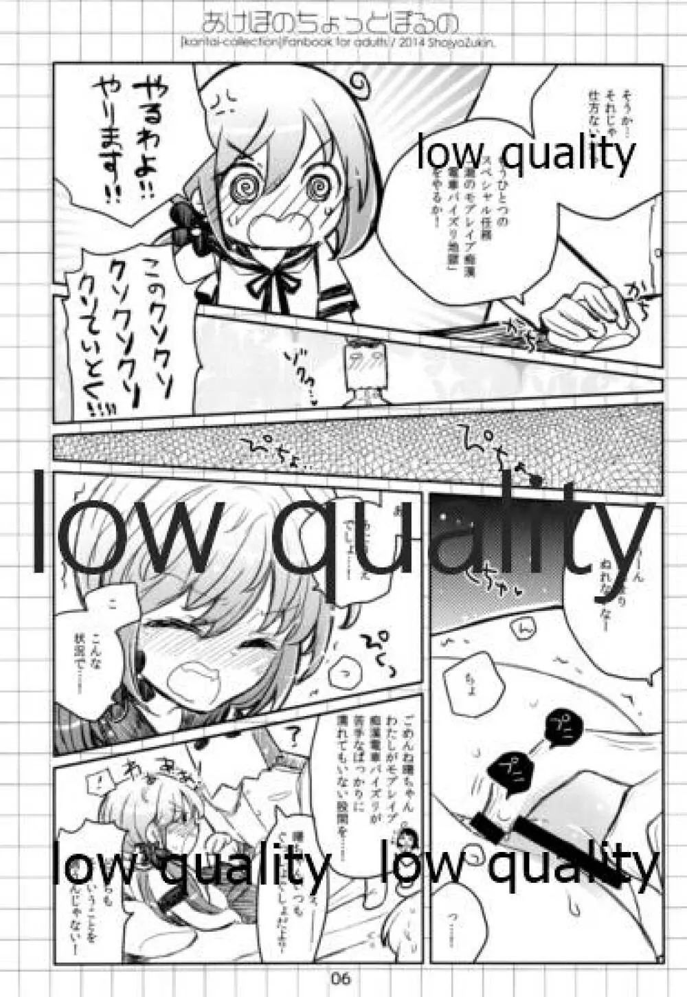 あけぼのちょっとぽるの Page.5