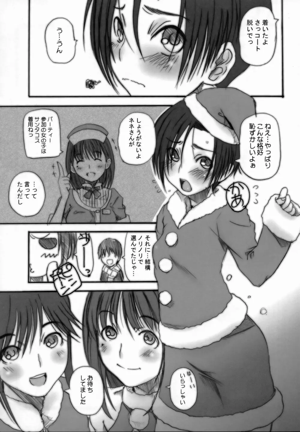 ラブスタイル Page.4